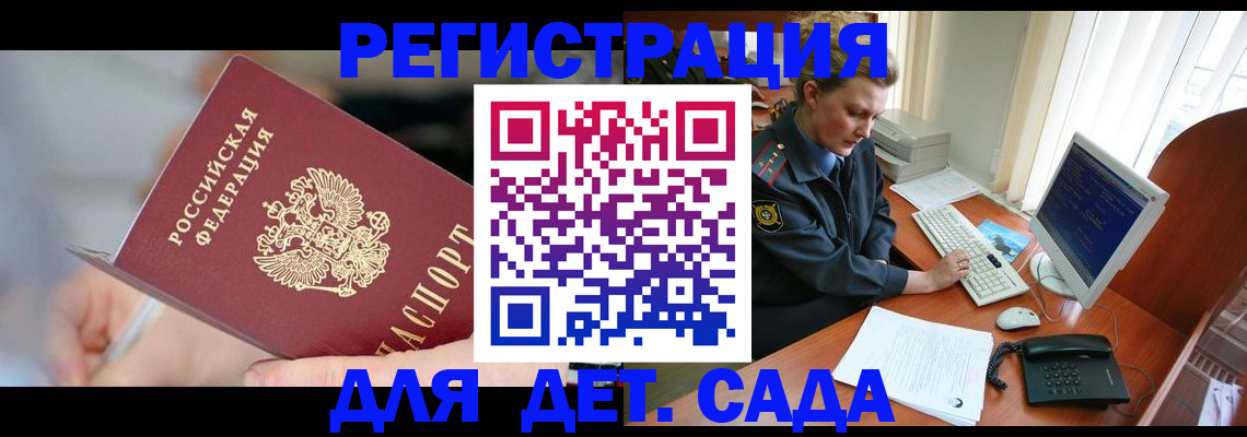 временная регистрация для школы в Воскресенске