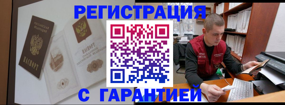 временная регистрация недорого в Воскресенске