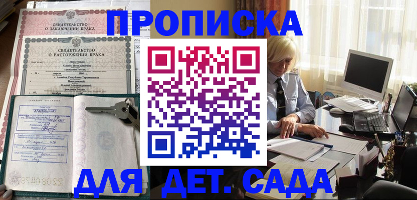 купить прописку в Воскресенске