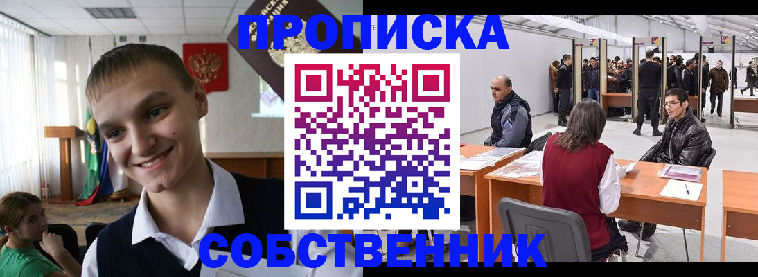 прописка штамп в Воскресенске